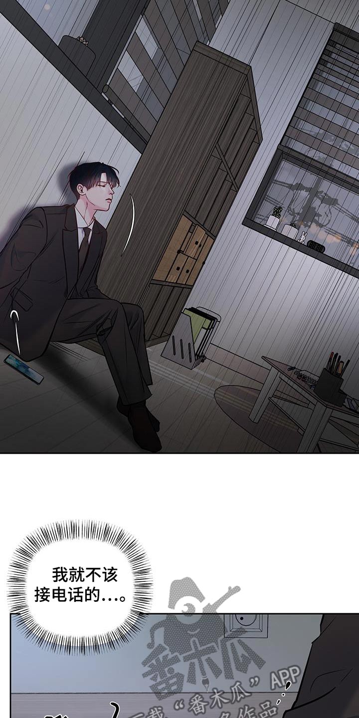 周六的主人漫画,第47章：我有点事4图