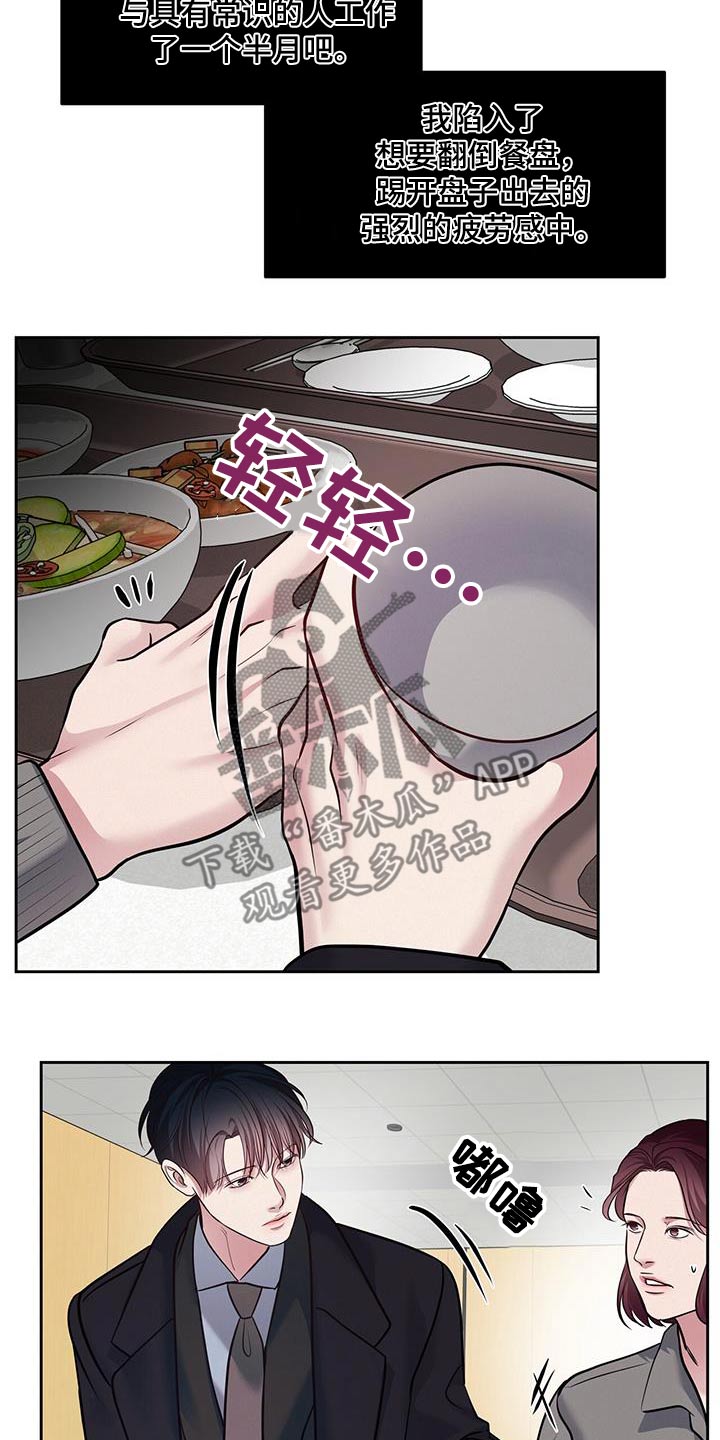 周六的主人漫画,第52章：开个玩笑1图