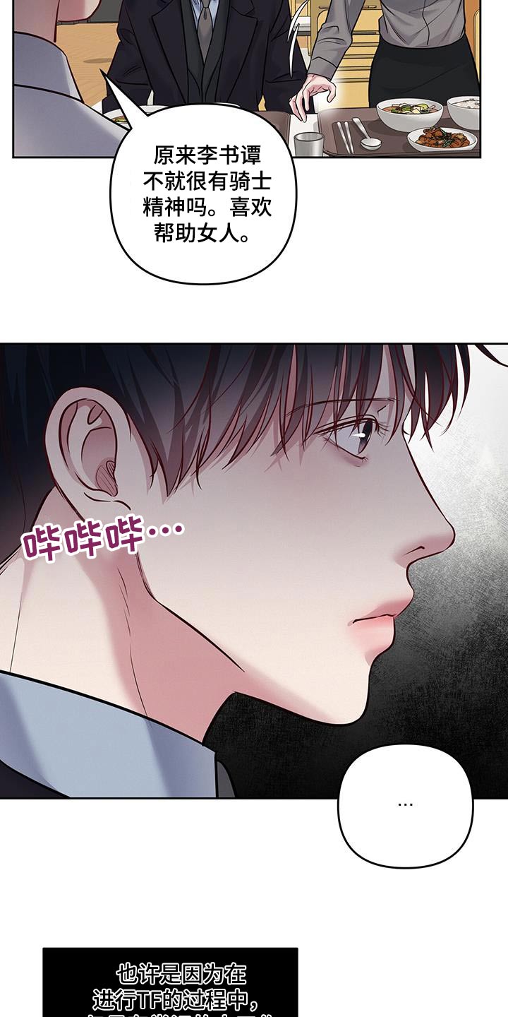 周六的主人漫画,第52章：开个玩笑5图