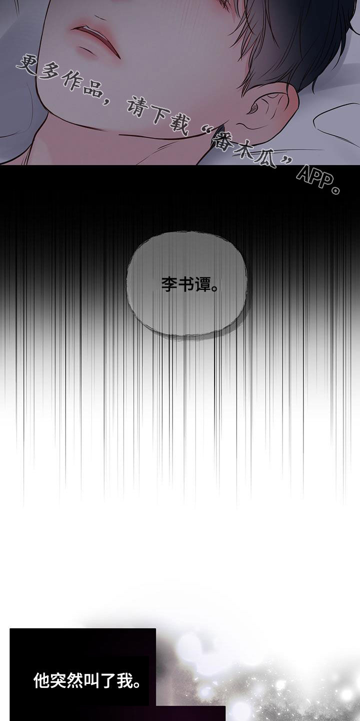 周六的缩写漫画,第23章：夜晚3图