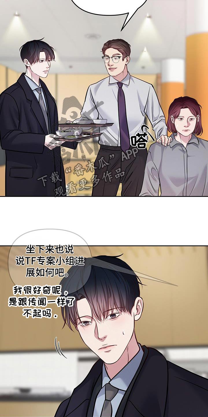 周六的主人漫画,第51章：好奇传闻1图