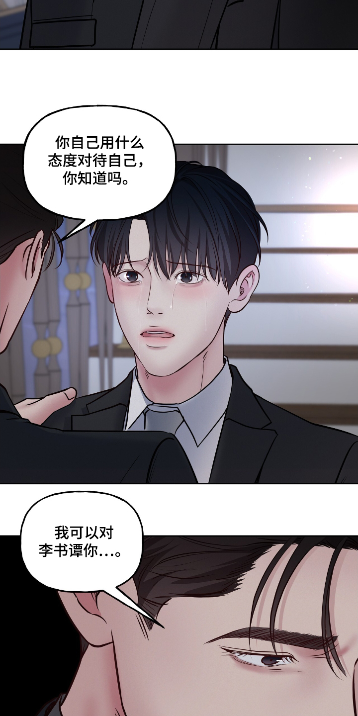 周六的主人漫画,第65章：你知道你说什么1图