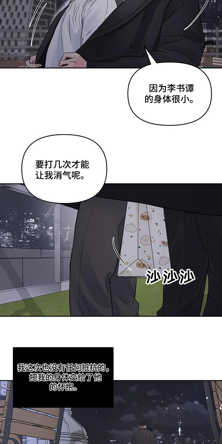 周六的缩写漫画,第32章：对不起5图