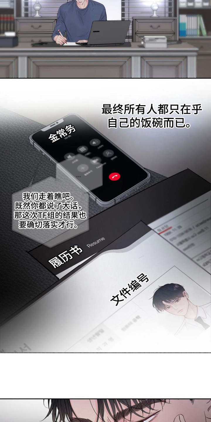 周六的主人挨打章节在第几章漫画,第3章：不近人情3图