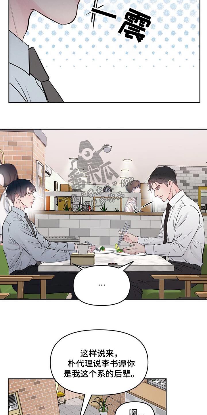 周六的主人更新时间漫画,第34章：餐厅4图