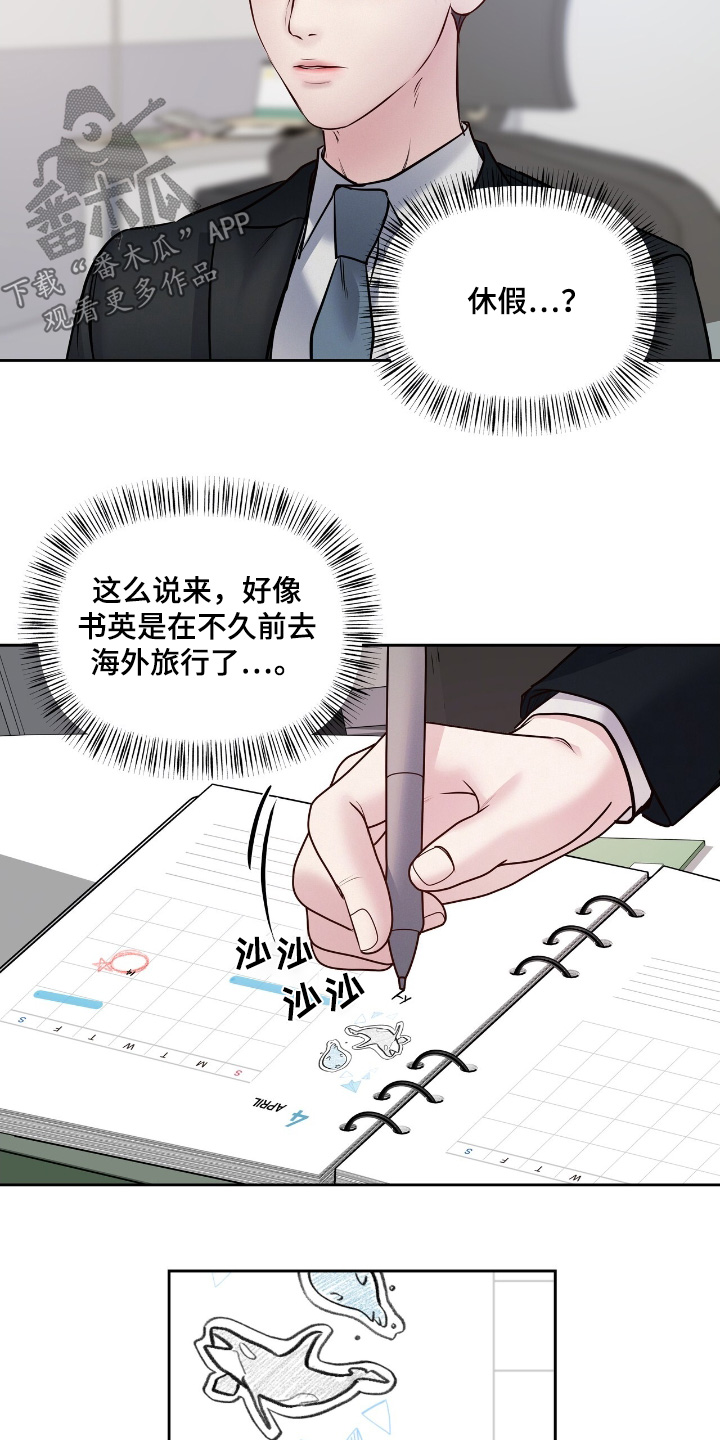 周六的主人完整版漫画,第73章：你今天先回家2图