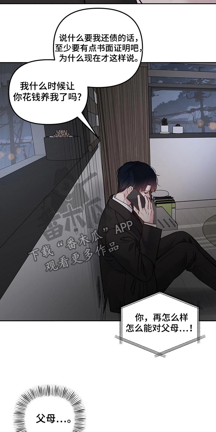 周六的主人漫画,第47章：我有点事2图