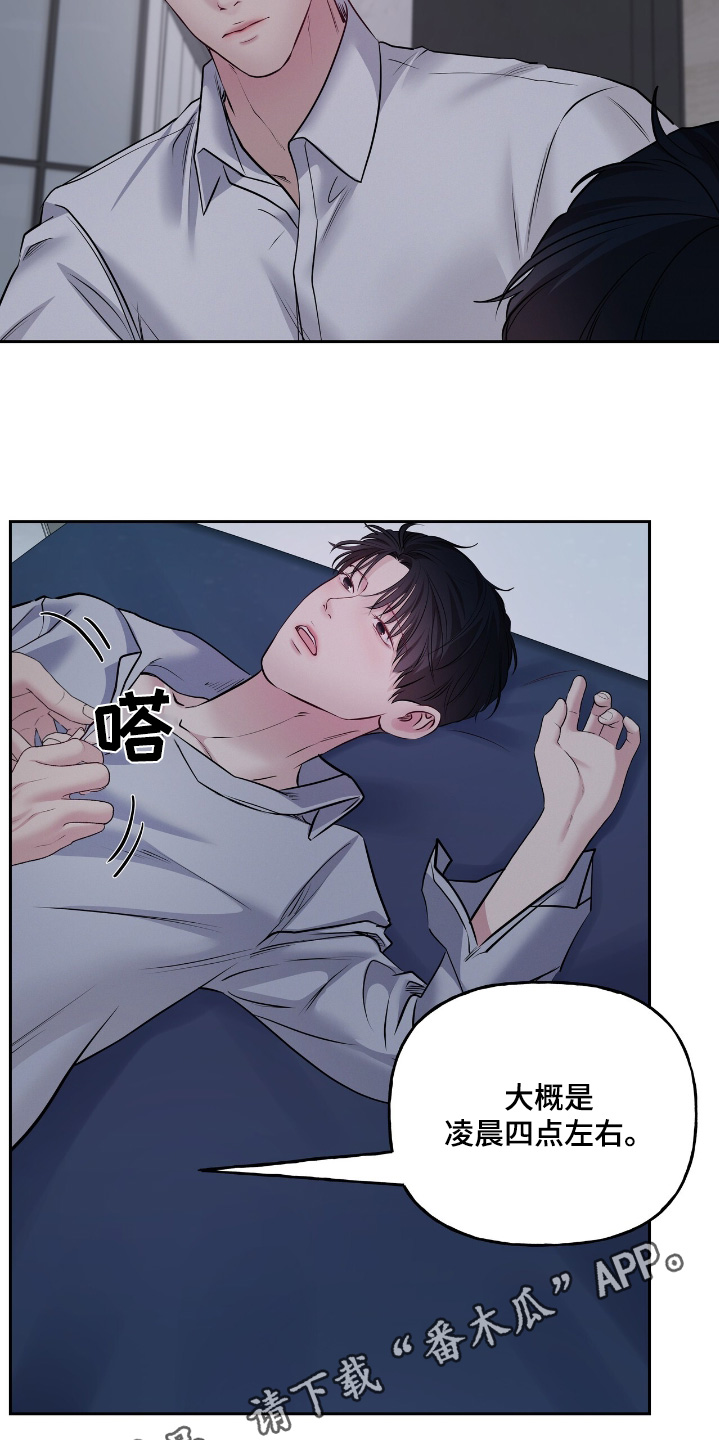 周六的主人挨打章节在第几章漫画,第72章：你先去吧3图