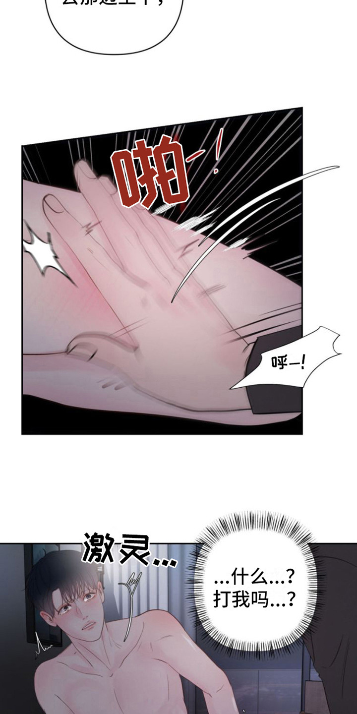 周六的主人漫画,第13章：红苹果3图