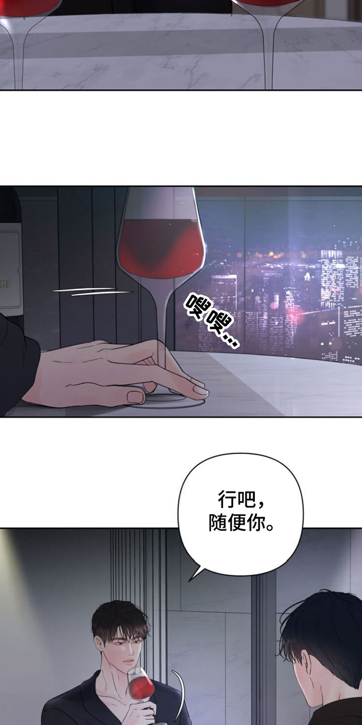 周六的主人挨打章节在第几章漫画,第6章：巧妙的话术1图