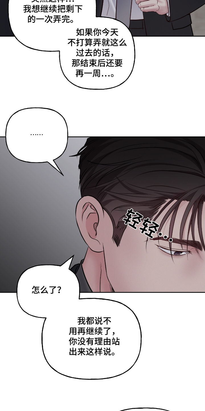 周六的主人漫画,第64章：送你回家4图