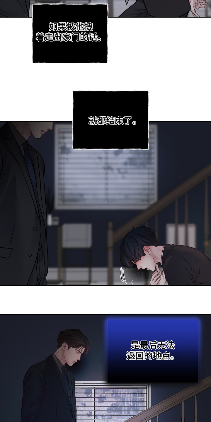 周六的主人漫画,第65章：你知道你说什么2图