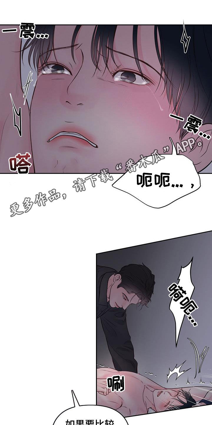 周六的主人漫画,第29章：我错了1图