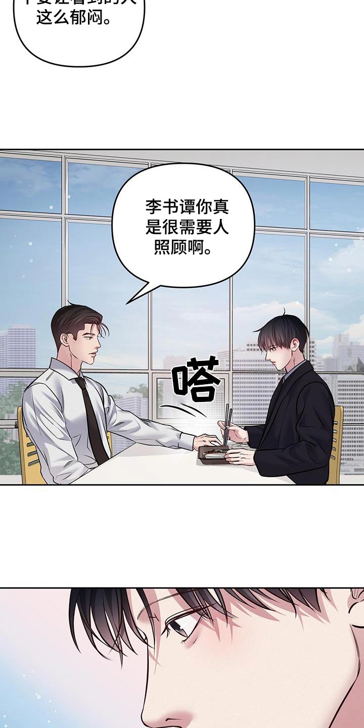 周六的主人挨打章节在第几章漫画,第52章：开个玩笑2图