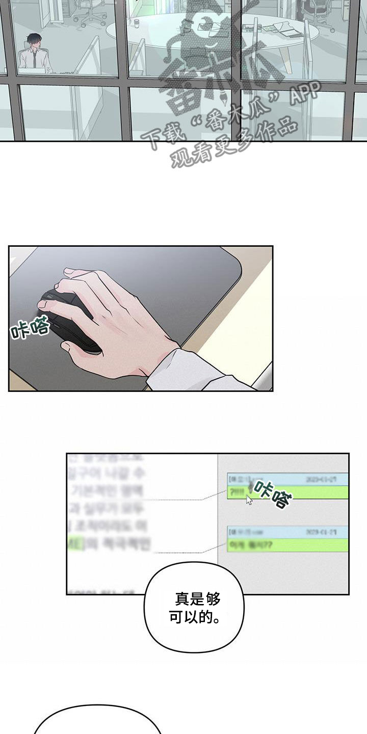 周六的主人漫画,第21章：无精打采2图