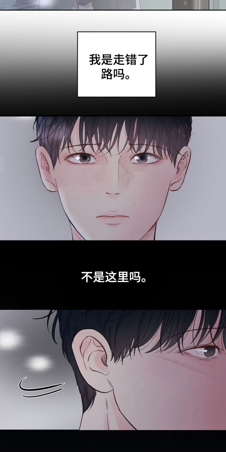 周六的主人漫画,第3章：不近人情4图