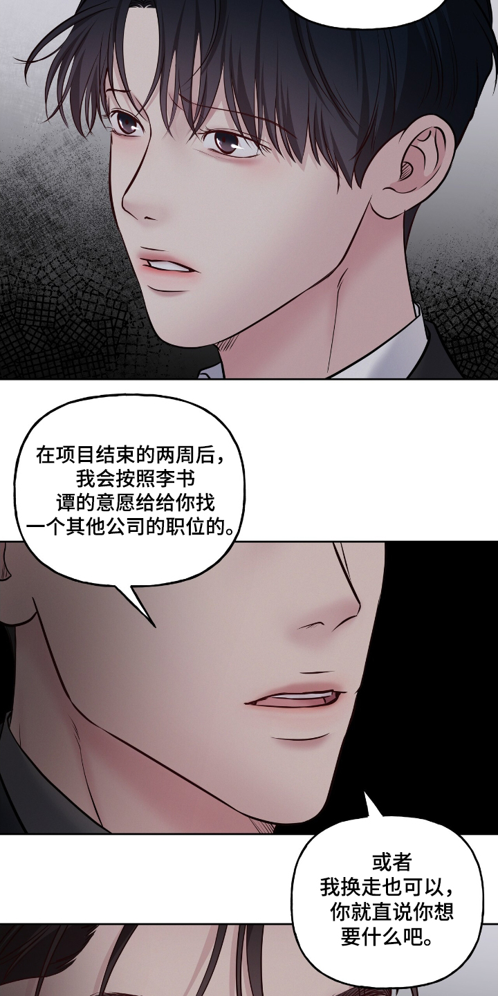 周六的主人漫画,第64章：送你回家2图