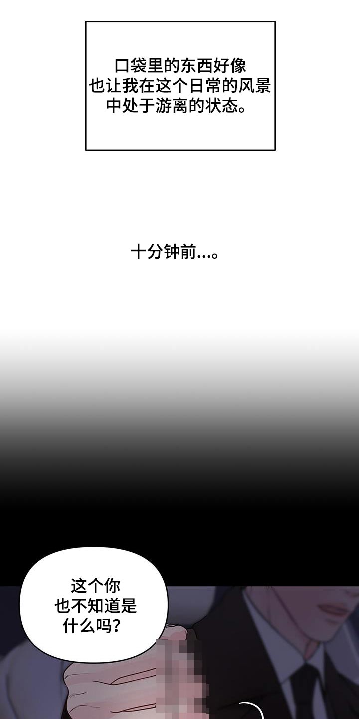 周六的主人漫画,第34章：餐厅5图