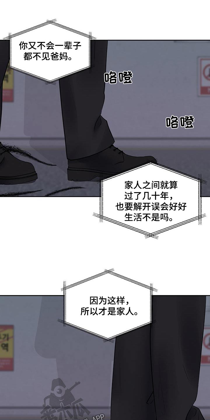 周六的主人台版漫画漫画,第38章：妹妹4图