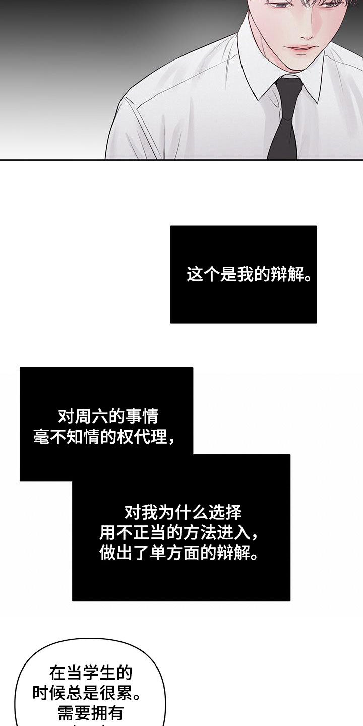 周六的缩写漫画,第31章：辩解5图
