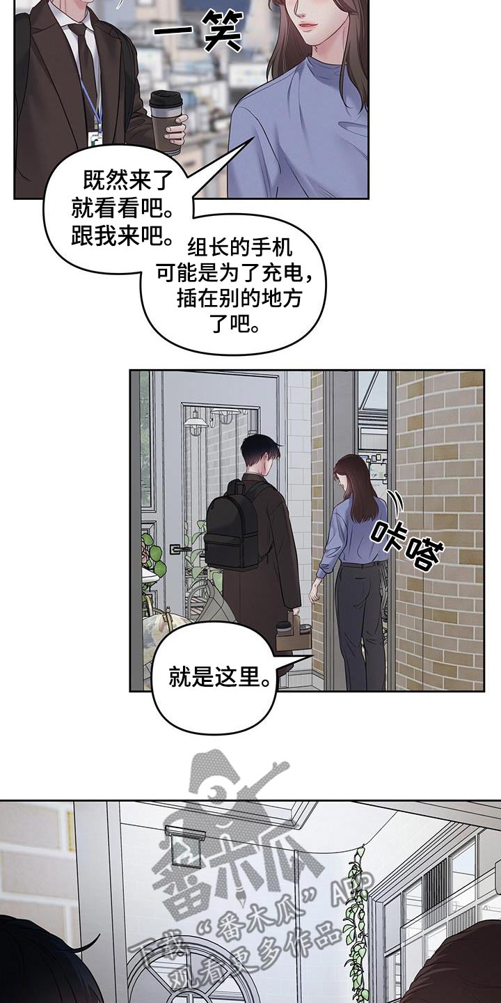 周六的主人漫画,第58章：是谁让你过来的2图