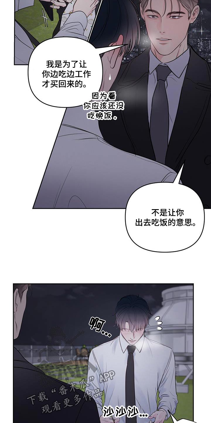 周六的主人漫画,第32章：对不起3图