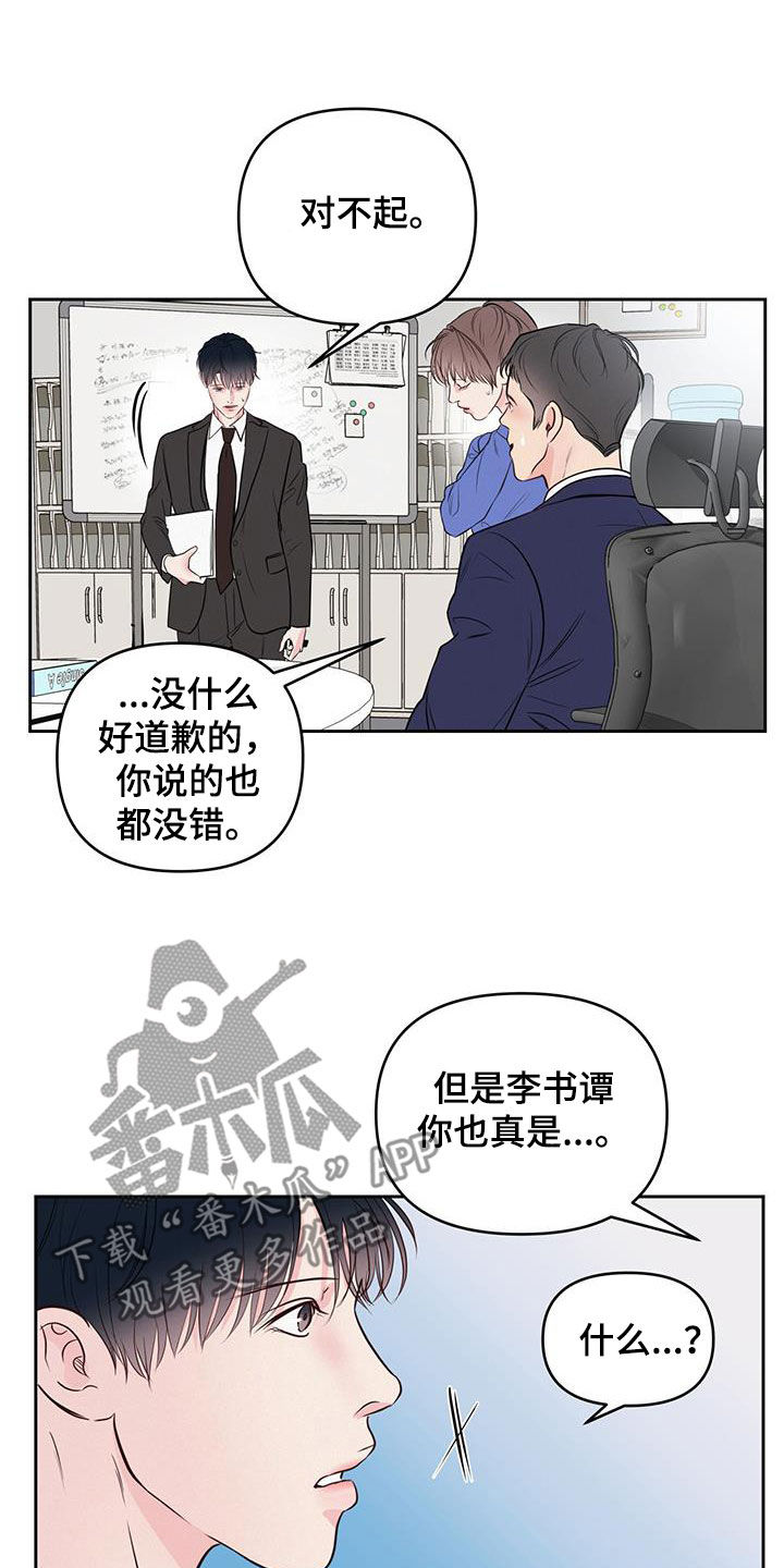 周六的主人漫画,第27章：更困难的事3图
