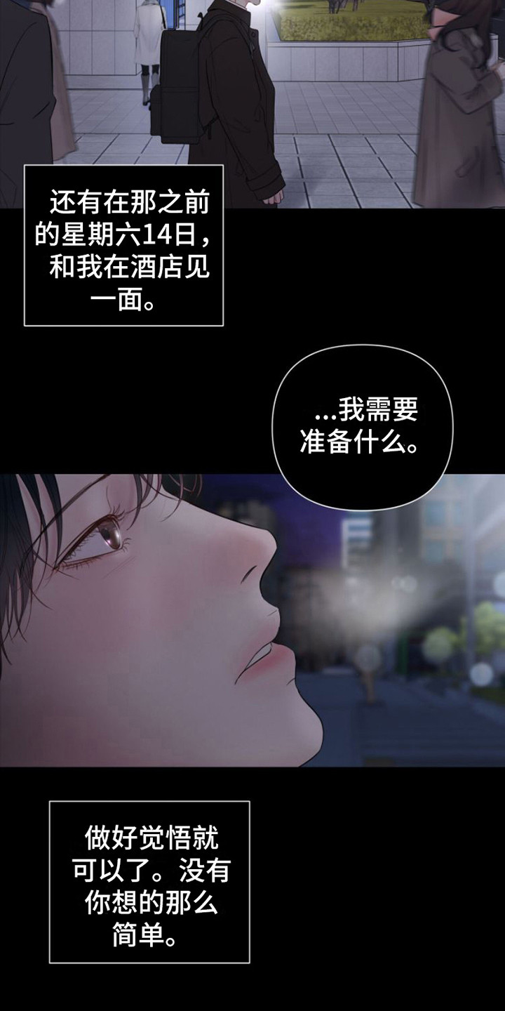 周六的主人漫画,第6章：巧妙的话术4图