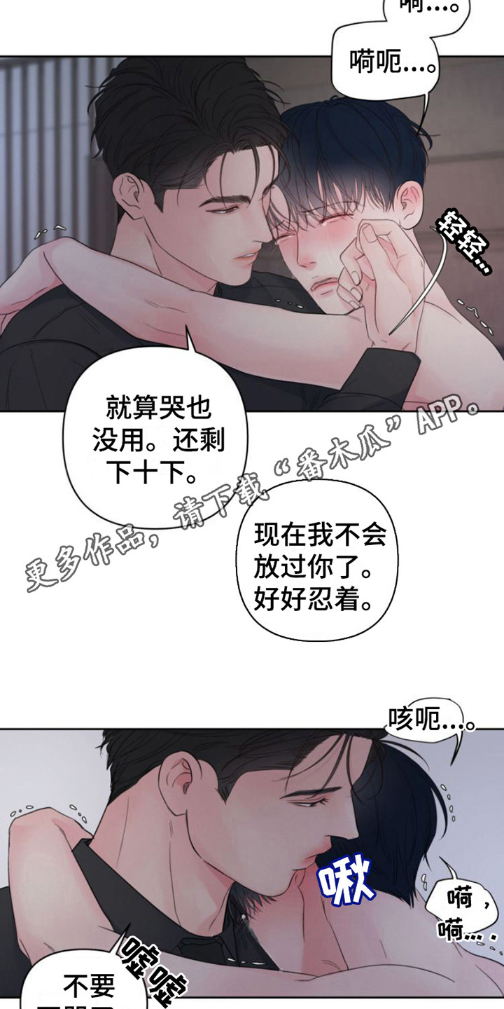 周六的主人漫画,第14章：忘记数数5图