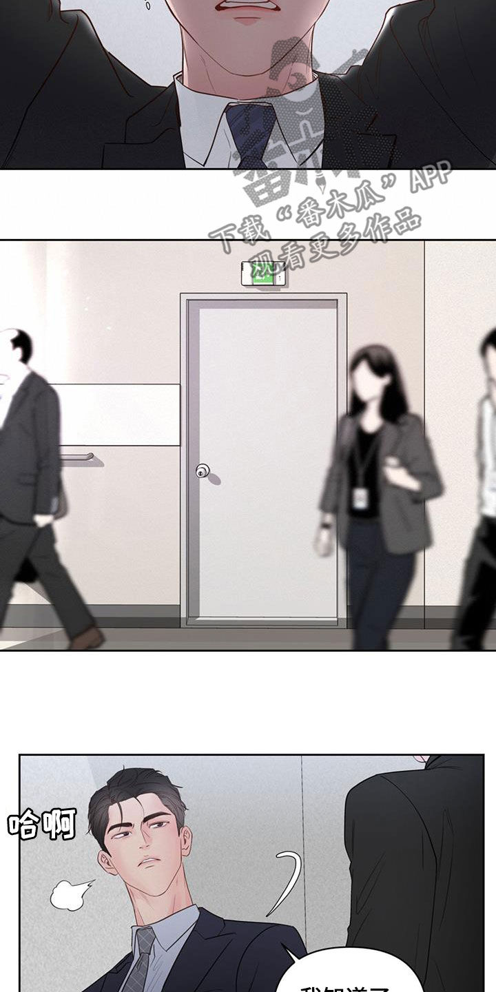 周六的主人漫画,第17章：公私之分4图