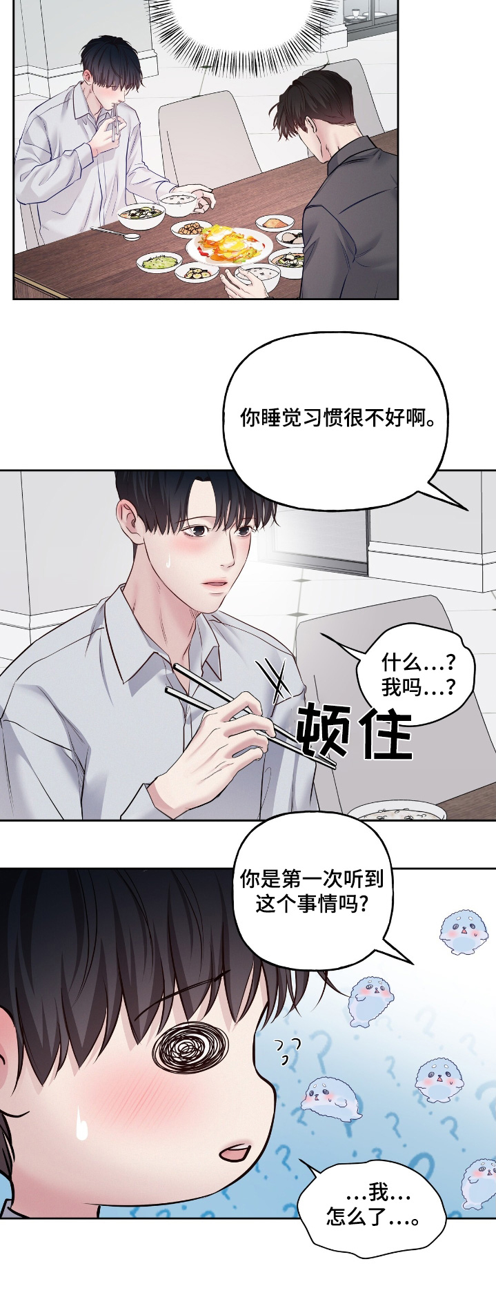 周六的主人完整版漫画,第69章：睡得还好4图