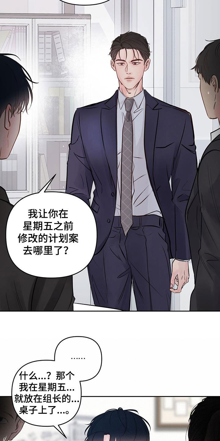 周六的主人挨打章节在第几章漫画,第16章：责备5图