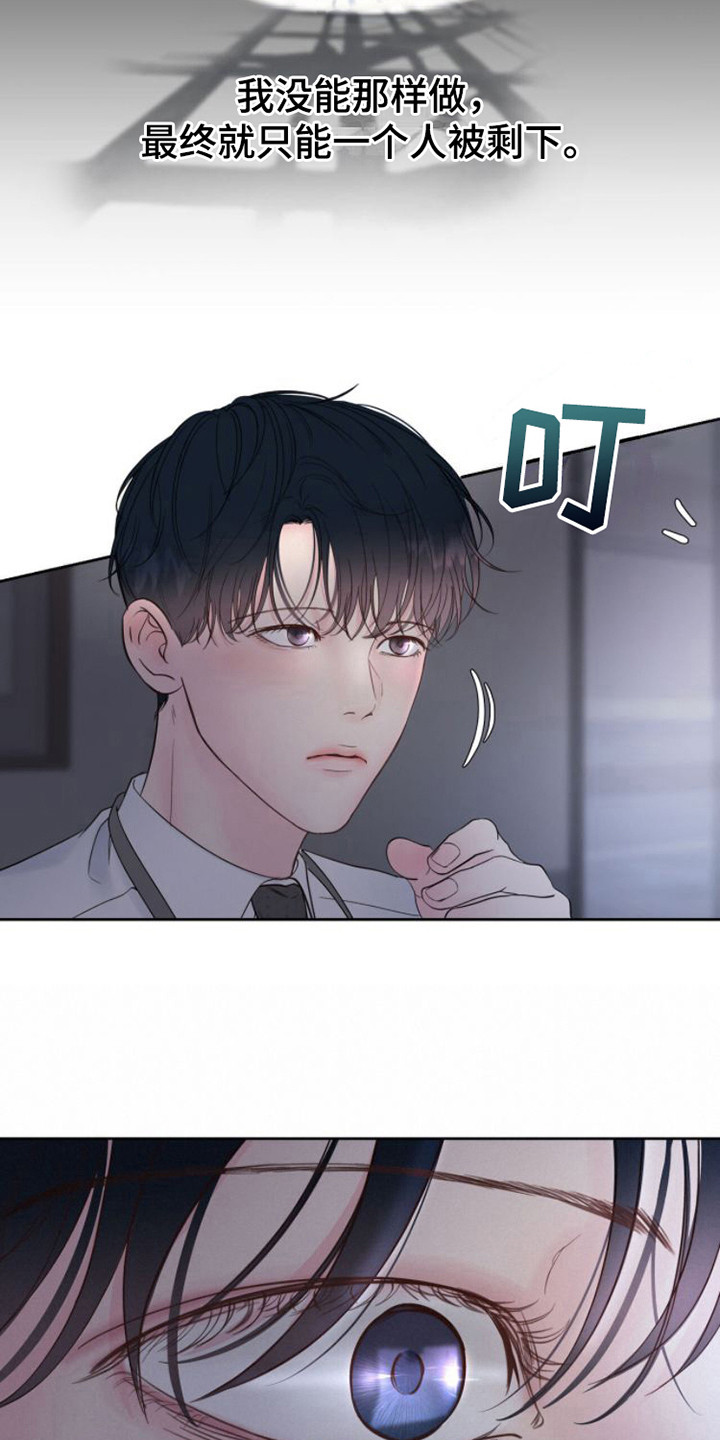 周六的主人漫画,第2章：救命稻草4图