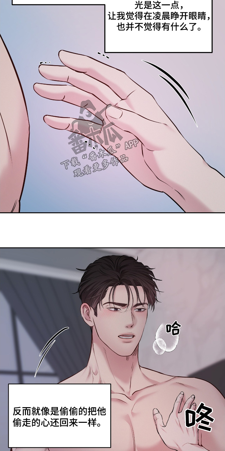 周六的主人挨打章节在第几章漫画,第73章：你今天先回家2图