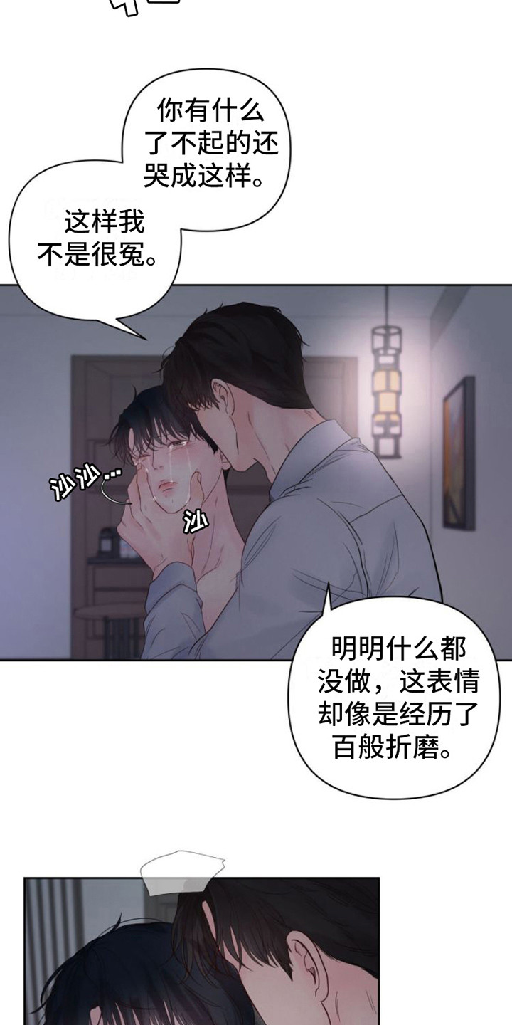 周六的主人挨打章节在第几章漫画,第8章：生疏3图