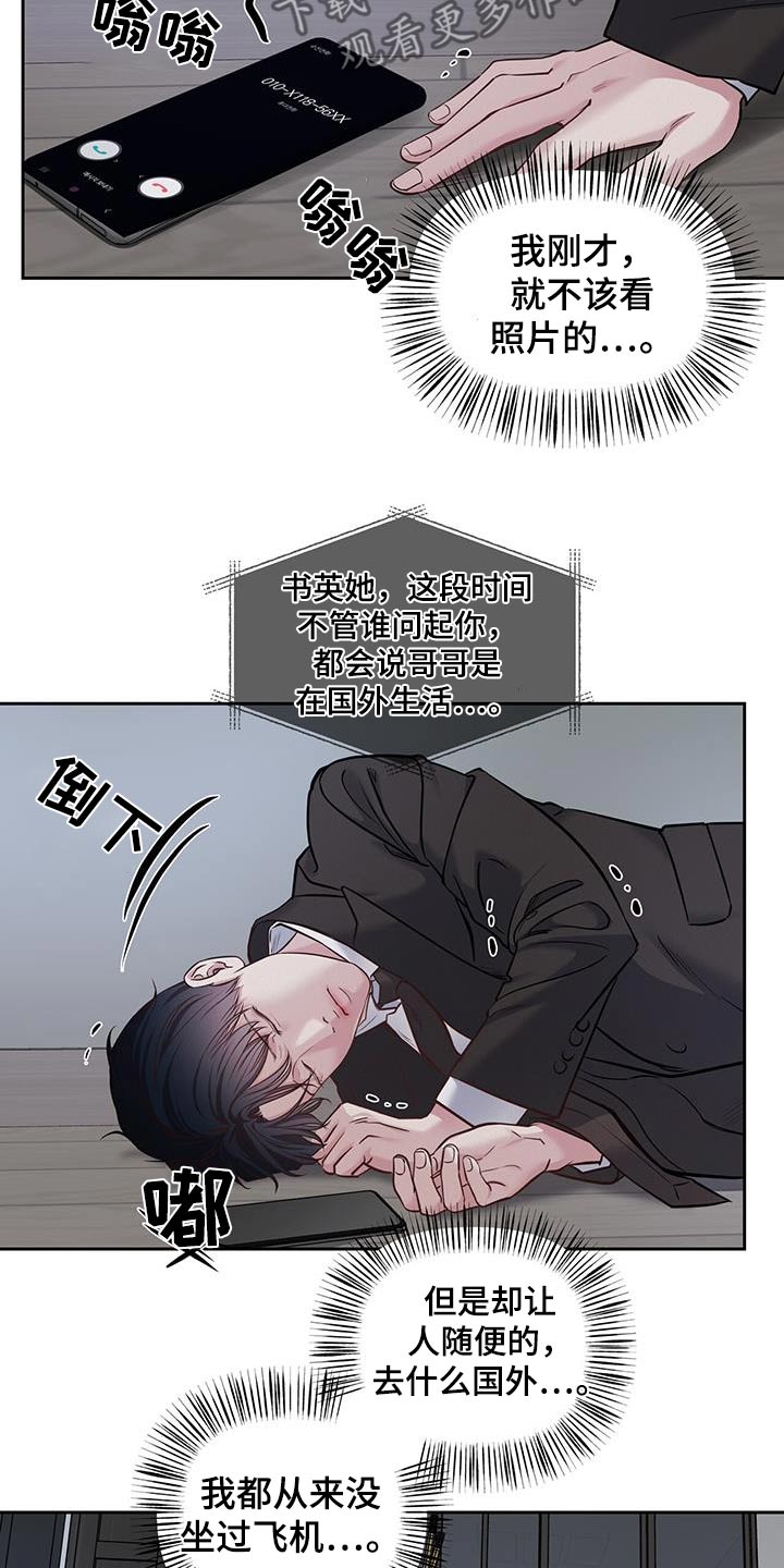 周六的主人漫画,第47章：我有点事5图