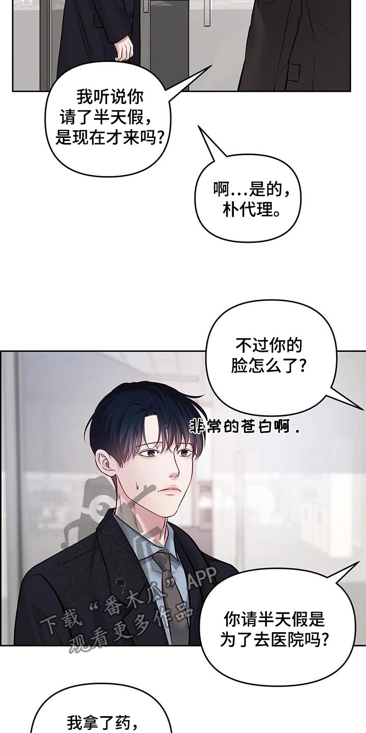 周六的主人漫画,第51章：好奇传闻4图