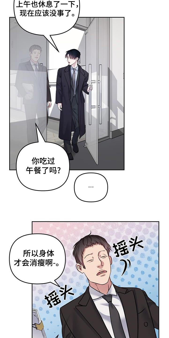 周六的主人漫画,第51章：好奇传闻5图
