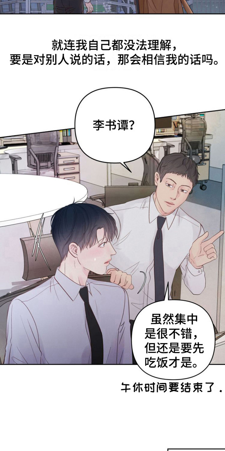 周六的主人挨打章节在第几章漫画,第10章：安排工作4图