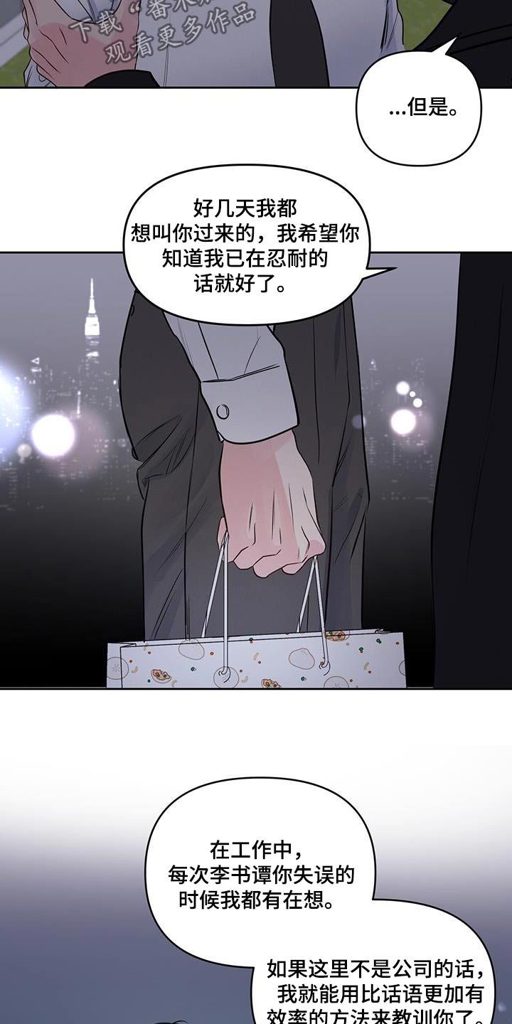 周六的英文是什么漫画,第33章：请吃饭3图