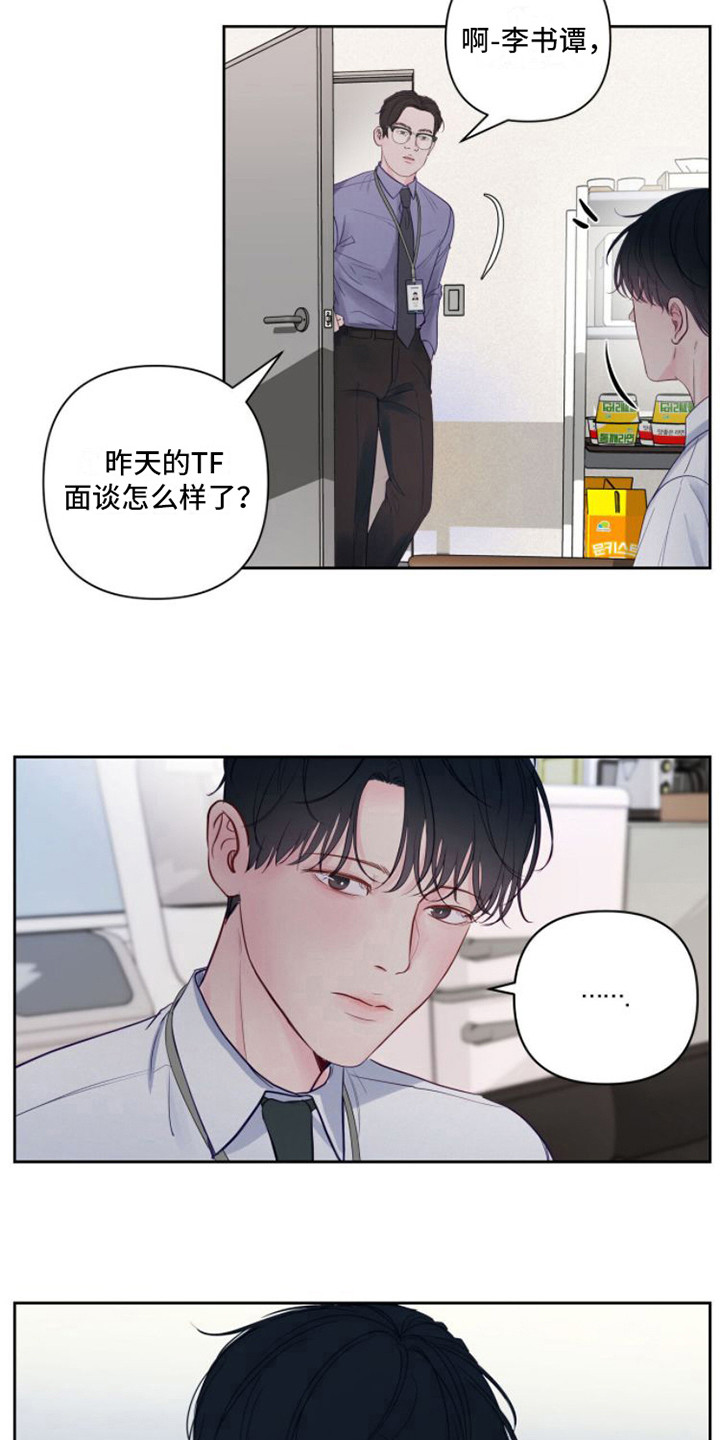周六的主人漫画,第4章：纠结3图