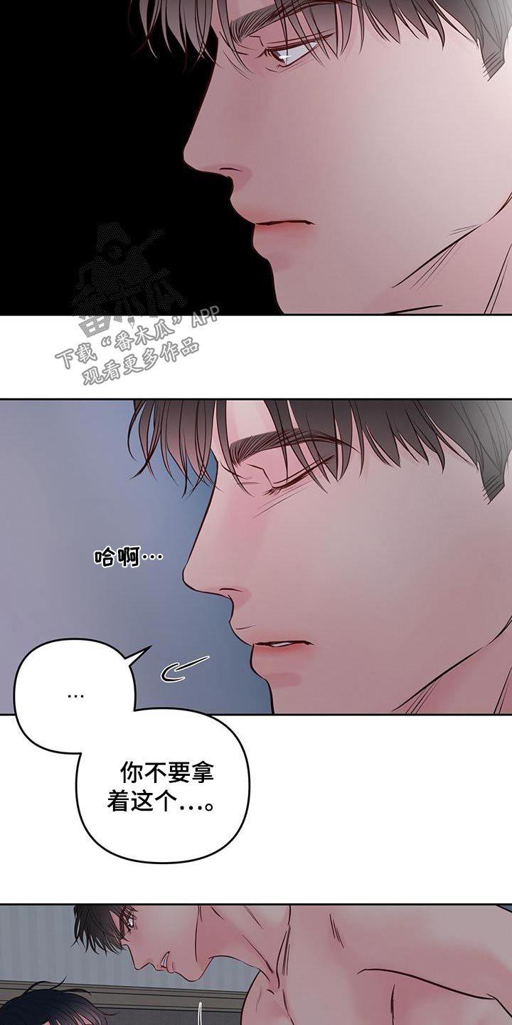 周六的主人漫画,第40章：不用害怕4图