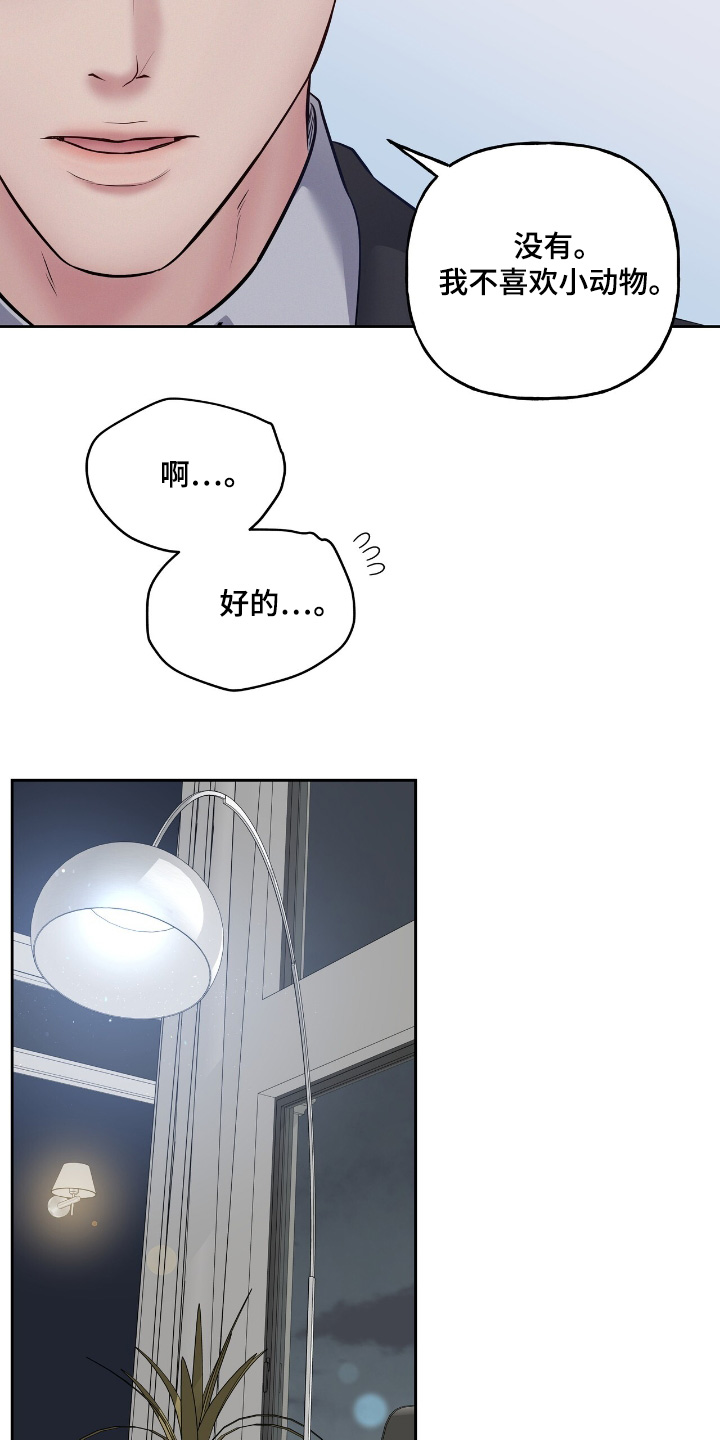 周六的主人漫画,第68章：在这等我1图