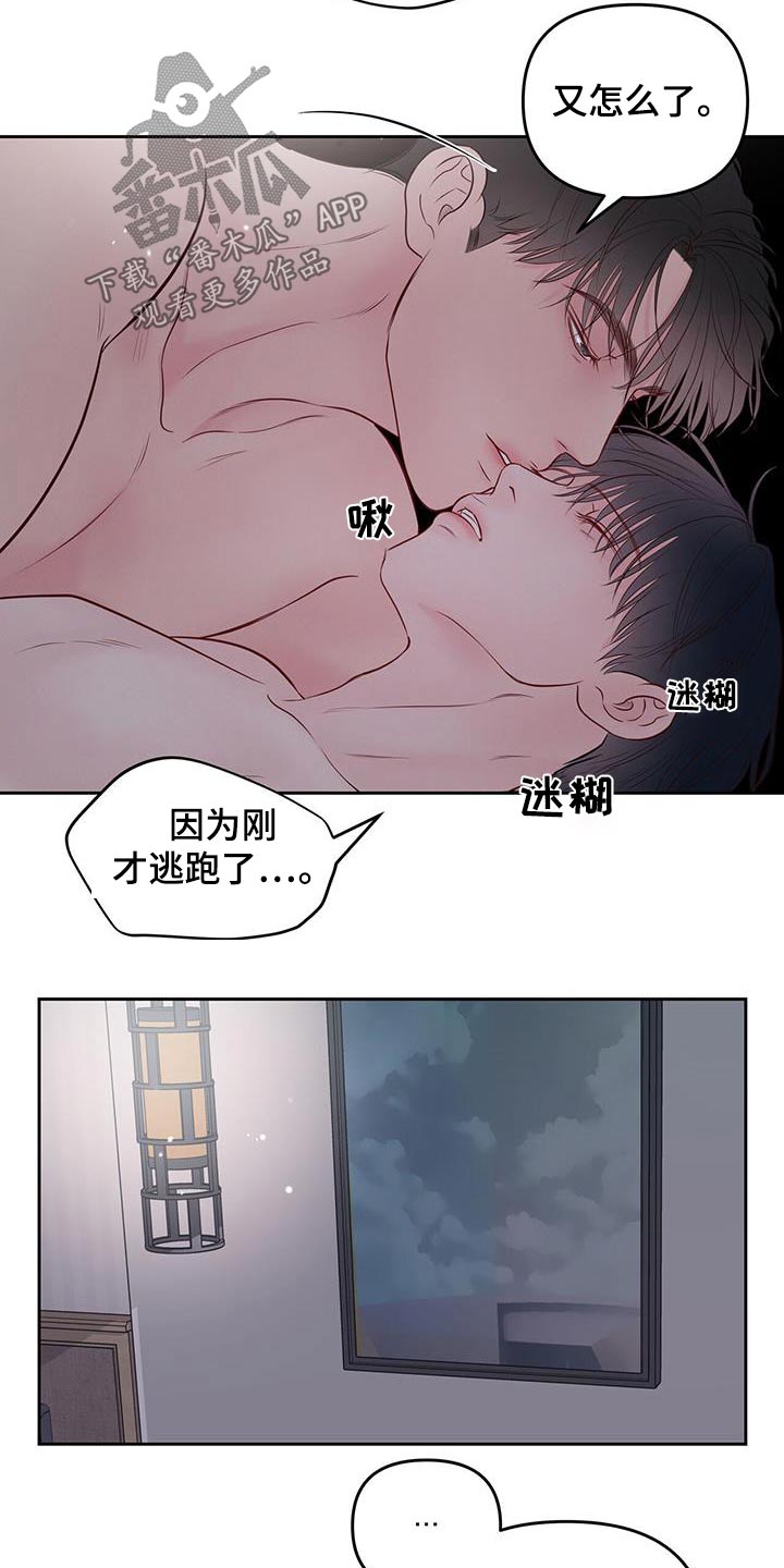 周六的主人台版漫画漫画,第42章：界限2图