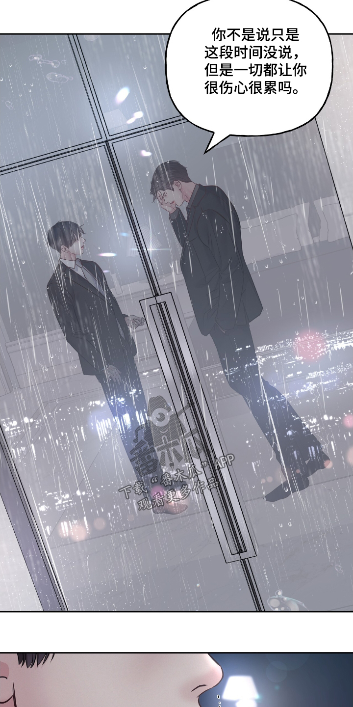 周六的主人漫画,第64章：送你回家5图