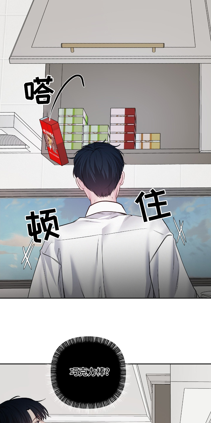 周六的主人挨打章节在第几章漫画,第73章：你今天先回家2图