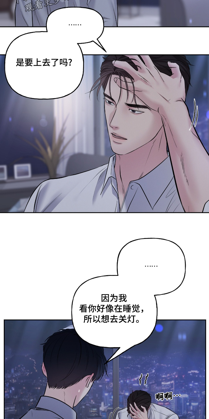 周六的主人漫画,第72章：你先去吧5图