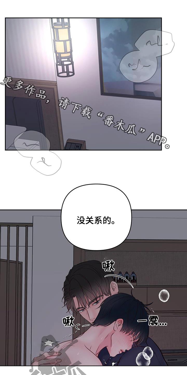 周六的主人漫画,第37章：觉悟1图