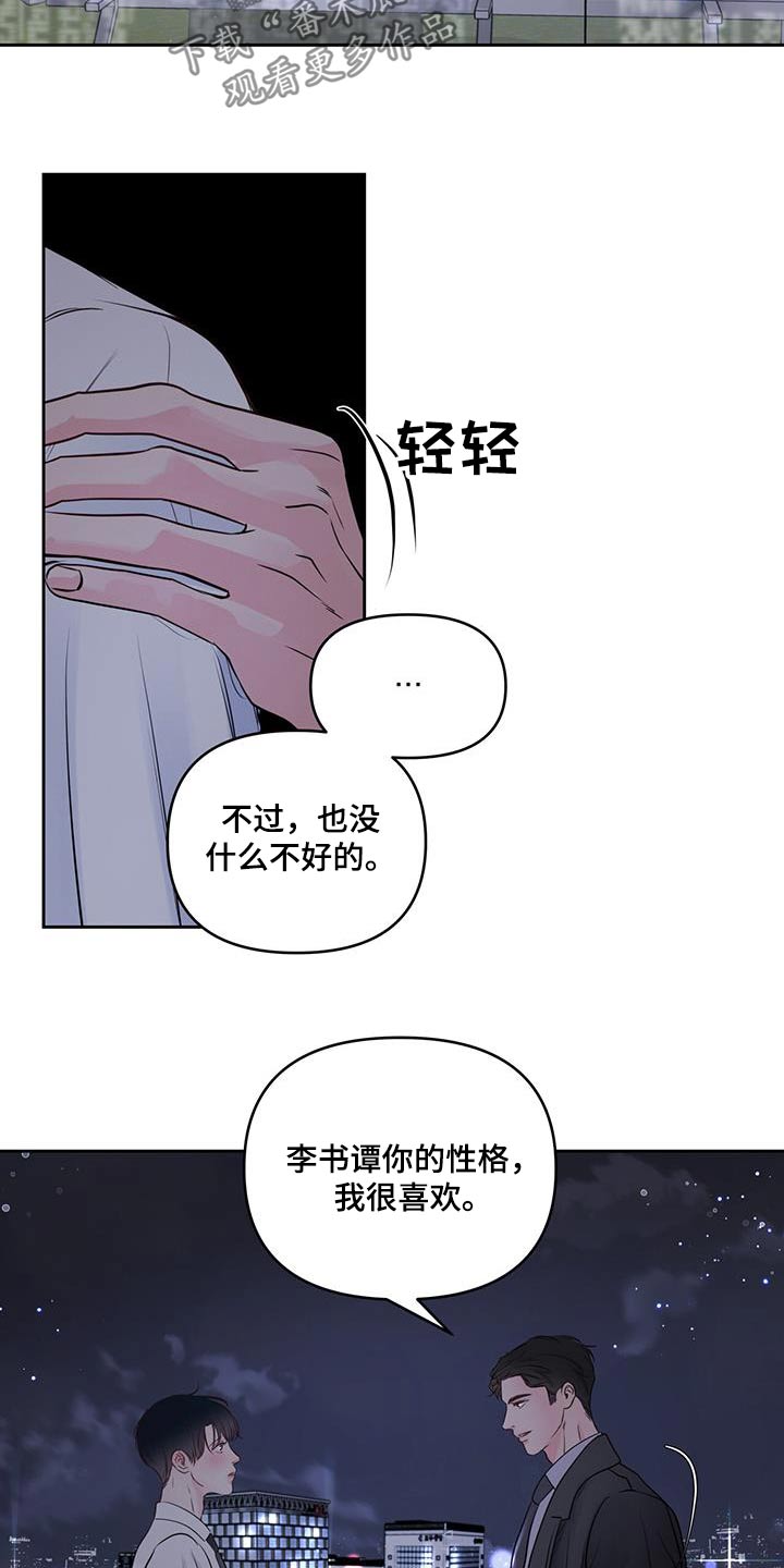 周六的英文是什么漫画,第33章：请吃饭5图
