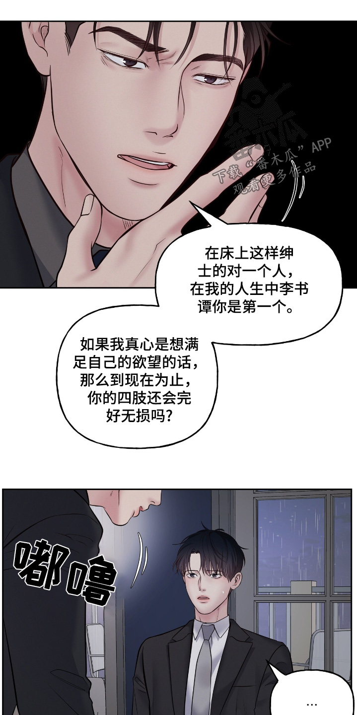 周六的主人漫画,第62章：我说错了嘛3图